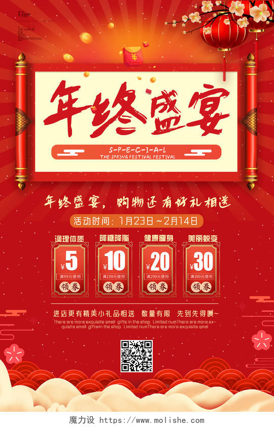 红色手绘中国风年终盛宴宣传海报
